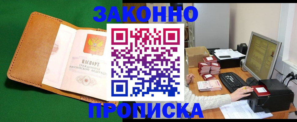 временная регистрация для всех в Новокубанске