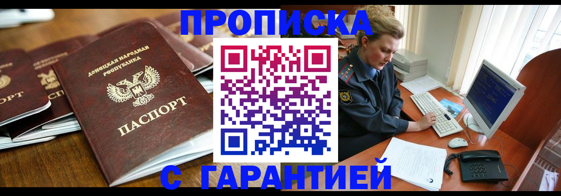 прописка штамп в Новокубанске