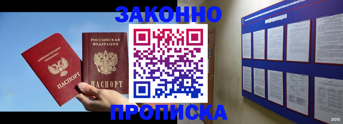 прописка гарантия в Новокубанске