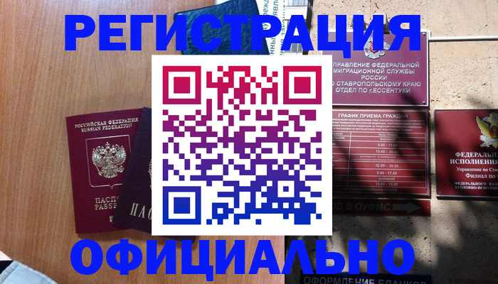 временная регистрация недорого в Новокубанске
