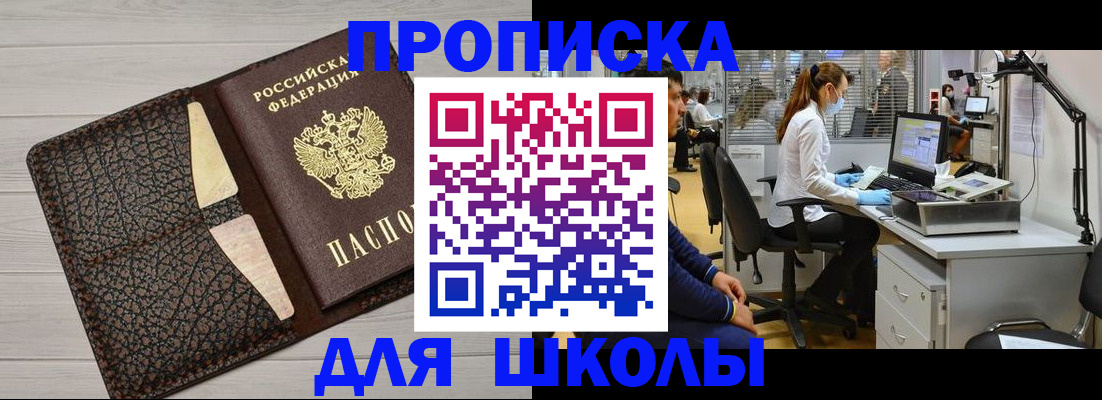 прописка ребенка в Новокубанске